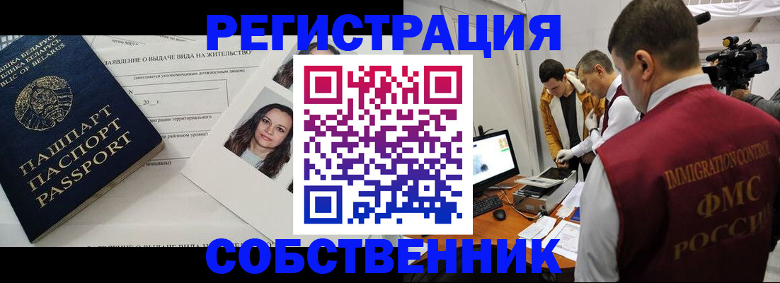 прописка поиск в Башкортостане