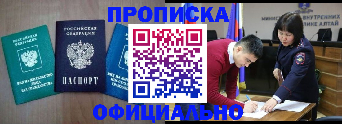 временная регистрация купить в Башкортостане