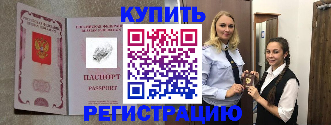 временная регистрация для школы в Башкортостане