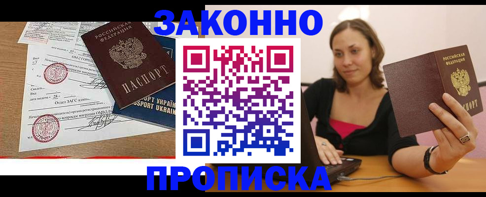 временная прописка в Башкортостане