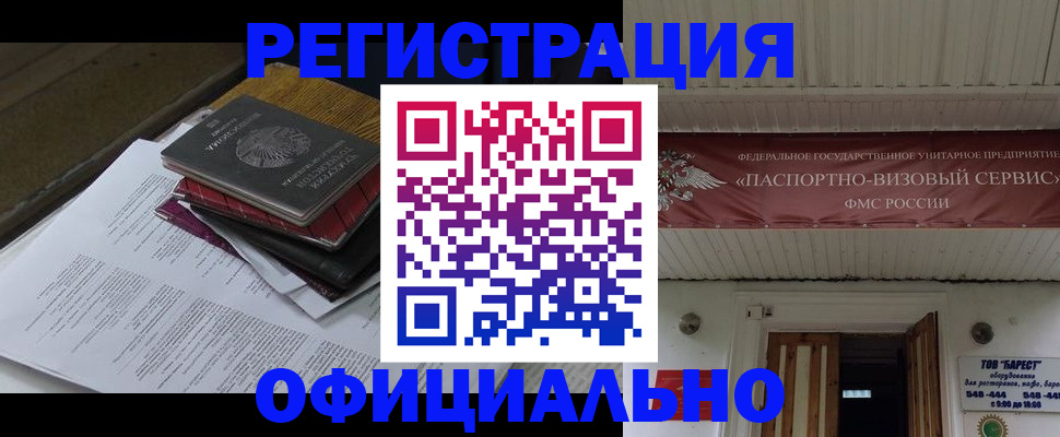 временная регистрация недорого в Башкортостане