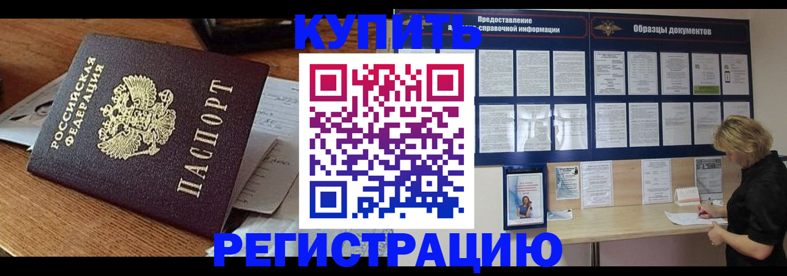 прописка регистрация в Башкортостане